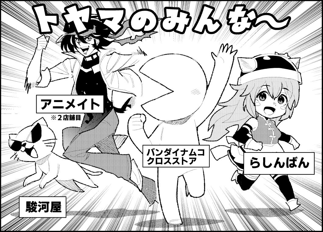 アニメゲームのお店があんまりない富山に、都会でしか見ないようなお店が急にいっぱい出来るらしくてわっくわくしてる2026年。なにがあったんだ富山! 