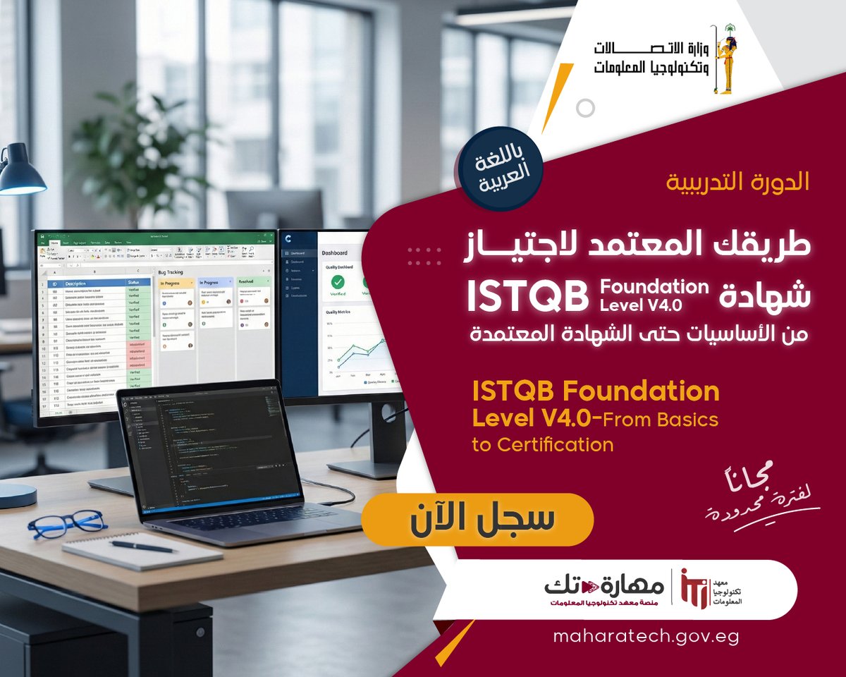 دلوقتي تقدر تسجل في الدورة التدريبية (أساسيات مجلس المؤهلات الدولية لاختبار البرمجيات ISTQB)

تغطي هذه الدورة المنهج الحالي لـ ISTQB بالكامل، وتنقسم  إلى 6 أقسام، وبنهاية كل قسم هناك اختبار مرتبط به.

مجانا على مهارة تك:
bit.ly/49RoBQG
#ITI #MCIT #MaharaTech #ISTQB