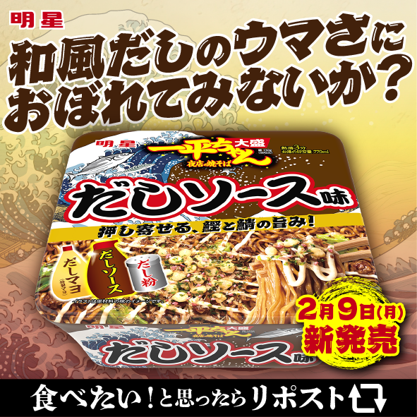 明星一平ちゃん夜店の焼そば【公式】 (@ippei_yomise) / Posts / X