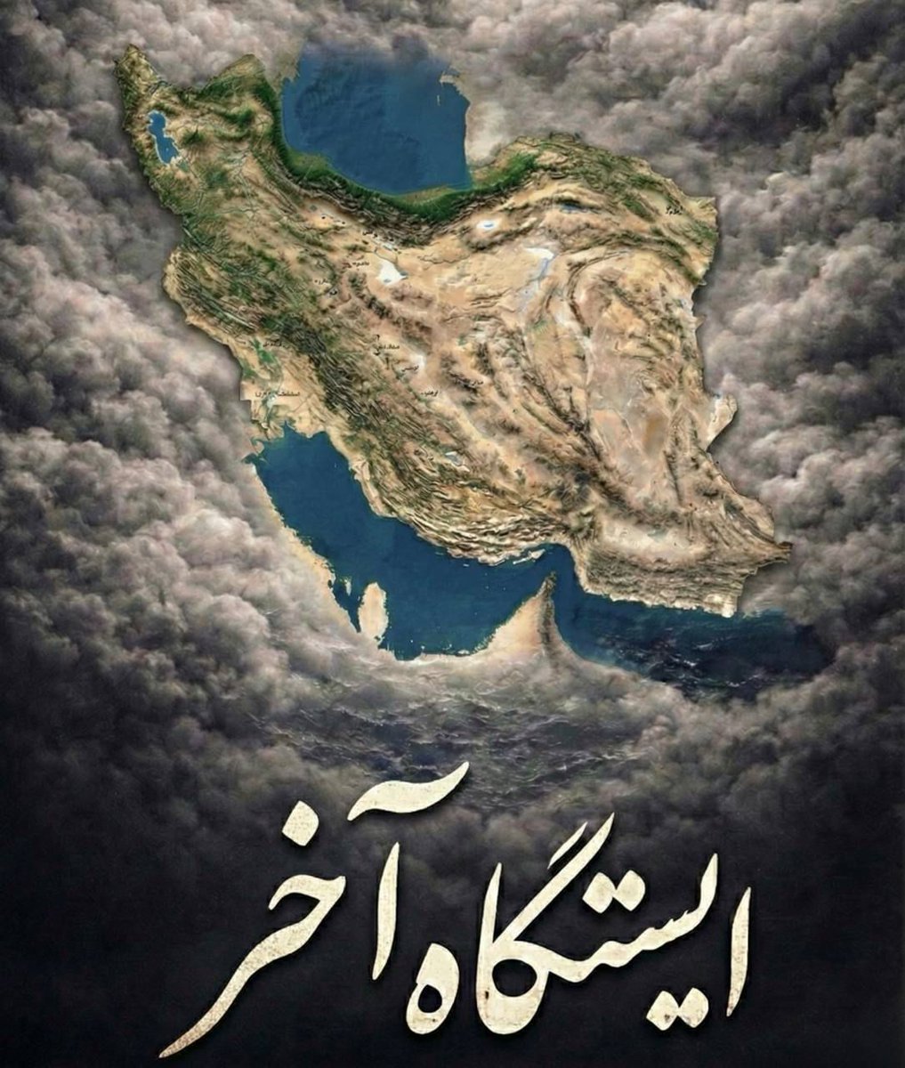 برای ایران جان دادیم 
ولی برای ما مردم به غیر اون چهار درصد فقط 
فیلترینگ
جنگ
تحریم 
فقر 
بدبختی 
مردن تمام آرزوها 
اشک و آه و غم غصه
عصاب خوردی و عصبانیت
بی دارویی و بی برقی بی آب و هوا 
کشته شدن جوانان وطن 
سهم ما شد .

لعنت از اول تا آخرتان