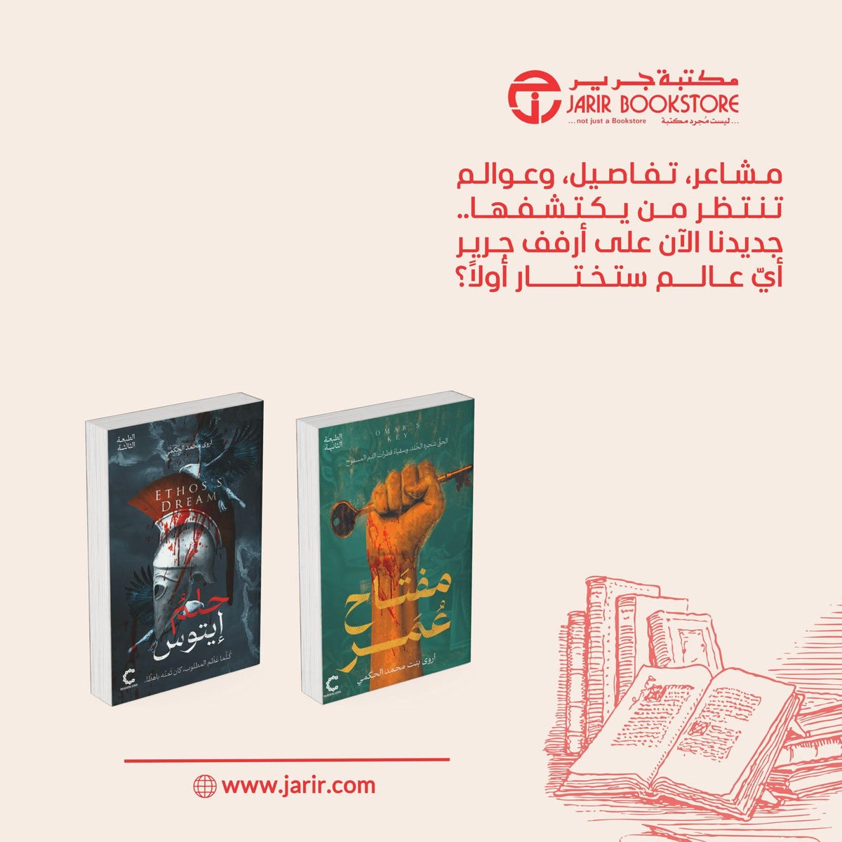 أروى الحكمي|كاتبة روائية✍🏻🧠 tweet media