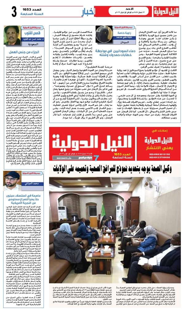 نشرت صحيفة النيل الدولية في عددها الصادر اليوم الأحد للصحفي <a href="/alayashi2017/">محمد العياشيMohammed Alayashi</a> مقال بعنوان : عاصمة في المنتصف.. سيئون حلاً يمنياً للصراع مستوحى من التجربة الأمريكية