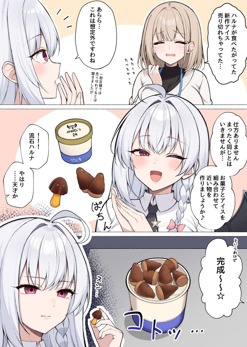 きのこをハブるなら先生と言えど容赦しませんわよ? 