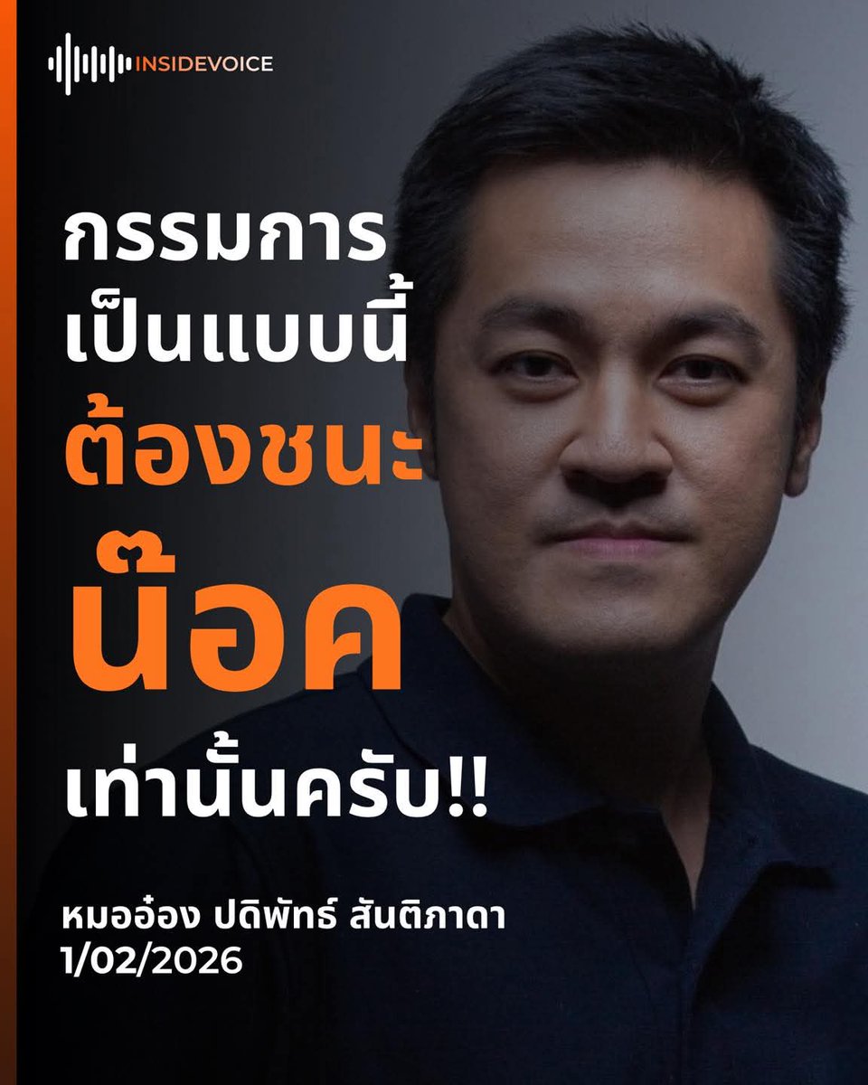 ใช่ชนะน็อคเท่านั้นส้มสด!! 🍊🍊🍊🍊🍊
และที่ลืมไม่ได้เลยเอากกตเข้าคุกหลเลือกตั้งให้ได้!!! 
#กกตต้องติดคุก 
#เลือกตั้ง69 
#โกงเลือกตั้ง69