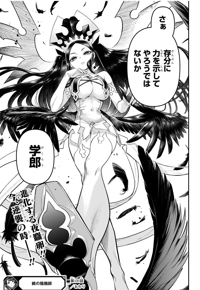 マジか!成長早すぎだろ夜麤卵!
 #鵺の陰陽師 