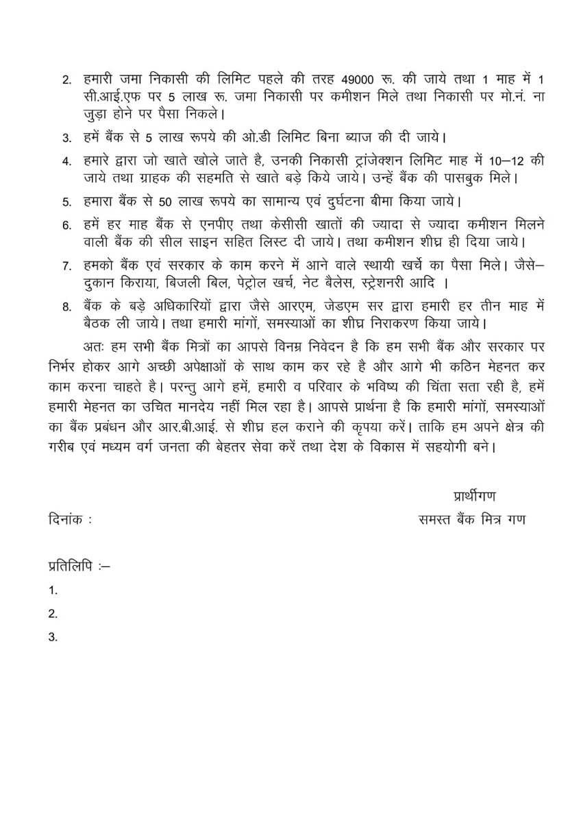 RinkiRa66533462's tweet photo. @JagdishDevdaBJP @narendramodi @nsitharaman म प्र के वित्त मंत्री जी आपको बैंक मित्रों ने अपनी वास्तविक परिस्थितियों से कई बार अवगत कराए पर आप जटिल नियमों में संशोधन नहीं करा पाए बैंक प्रबंधन ने बहुत जटिल नियम बनाकर हमारा भविष्य खराब कर आत्महत्या के लिए उकसा रहा @DFS_India @nsitharamanoffc @RBI @FinMinIndia @PMOIndia https://t.co/kPEuWr5wFX