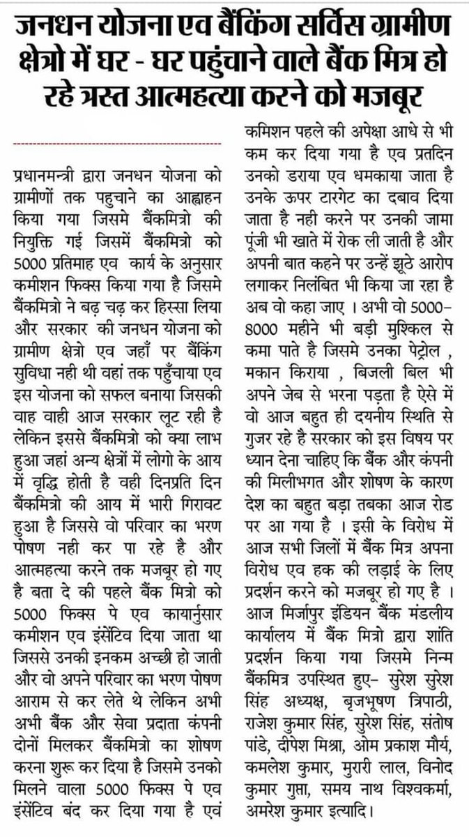 RinkiRa66533462's tweet photo. @JagdishDevdaBJP @narendramodi @nsitharaman म प्र के वित्त मंत्री जी आपको बैंक मित्रों ने अपनी वास्तविक परिस्थितियों से कई बार अवगत कराए पर आप जटिल नियमों में संशोधन नहीं करा पाए बैंक प्रबंधन ने बहुत जटिल नियम बनाकर हमारा भविष्य खराब कर आत्महत्या के लिए उकसा रहा @DFS_India @nsitharamanoffc @RBI @FinMinIndia @PMOIndia https://t.co/kPEuWr5wFX