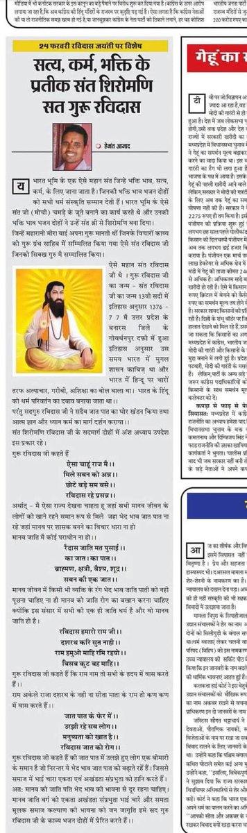 hemantazad4's tweet photo. गुरुवर शिरोमणि रविदास जी जयंती पर हार्दिक शुभकामनाएं केवल रविदास महाराज जी ऐसे थे जो ज्ञान के साथ कर्म अर्थात रोजी रोटी के लिए मोची का कार्य किया करते थे।
मन चंगा तो कठौती में गंगा #pmo
#PIB
#SCSTAct 
#bhimnews 
#bhimarmy https://t.co/vQJIsdTscM