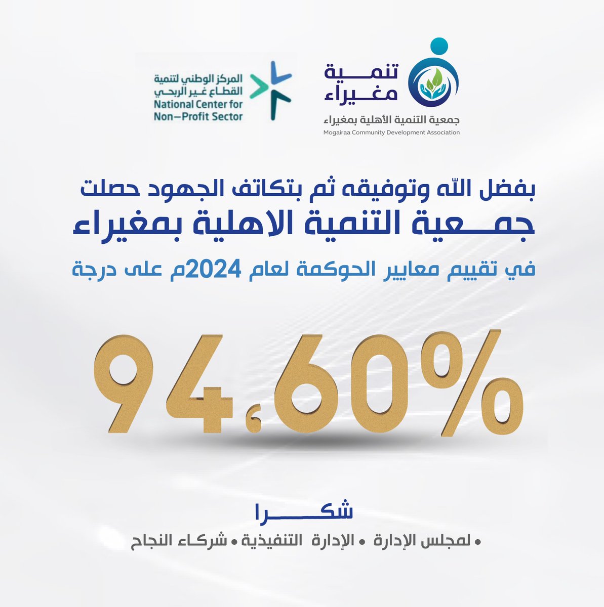 جمعية التنمية الأهليه بمغيراء tweet media