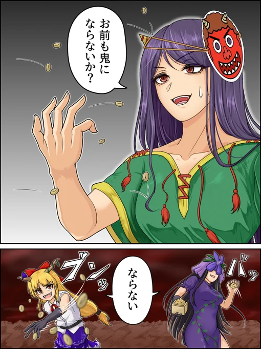 節分で反逆される残無
#東方Project 