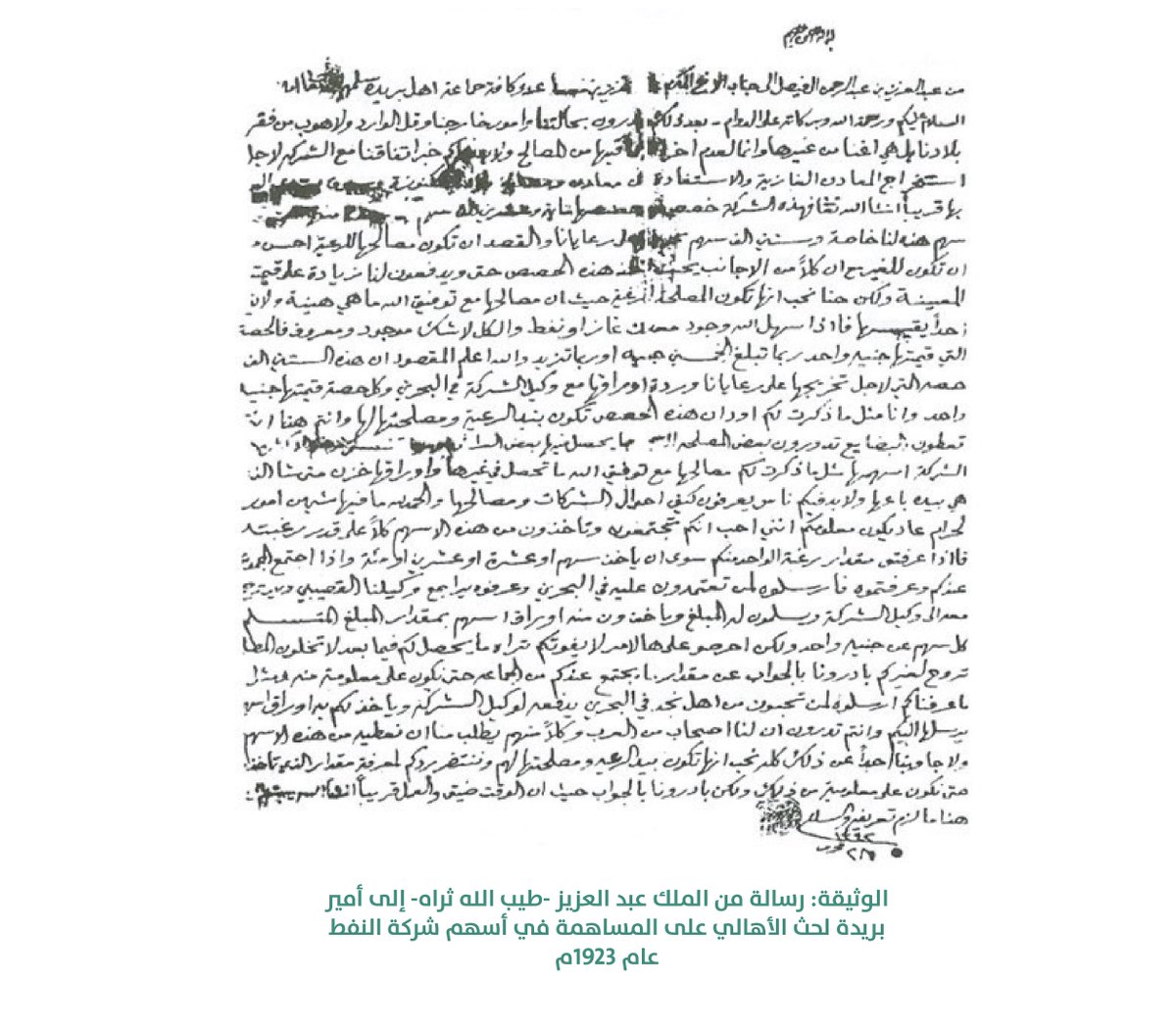 وثيقة تعود لأكثر من قرن..

قبل أكثر من 100 عام طلب الملك عبدالعزيز من أهالي بريدة المساهمة في شركة تنقيب، واليوم سوق الأسهم السعودية تلامس قيمة 10 تريليونات ريال، ومتاح لجميع فئات المستثمرين الأجانب من مختلف أنحاء العالم.

-