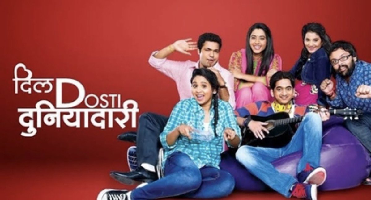 दिल दोस्ती दुनियादारी नंतर
मी टीव्हीवर कोणतीच मालिका पूर्ण पाहिली नाही.

का ते माहित नाही…

कदाचित त्या मालिकेने एक स्टँडर्डच सेट केला.
मैत्री इतकी खरी, संवाद इतके नैसर्गिक,
आणि प्रत्येक पात्र इतकं आपलं वाटणारं.

आज हजारो सिरीज आहेत,
पण त्या काळासारखी एकत्र बसून एपिसोडची वाट