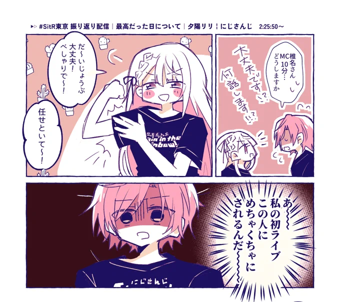 東京公演で椎名さんとのMC10分に絶望してた夕陽さんの話大好き #りりあーと #しいなーと 
