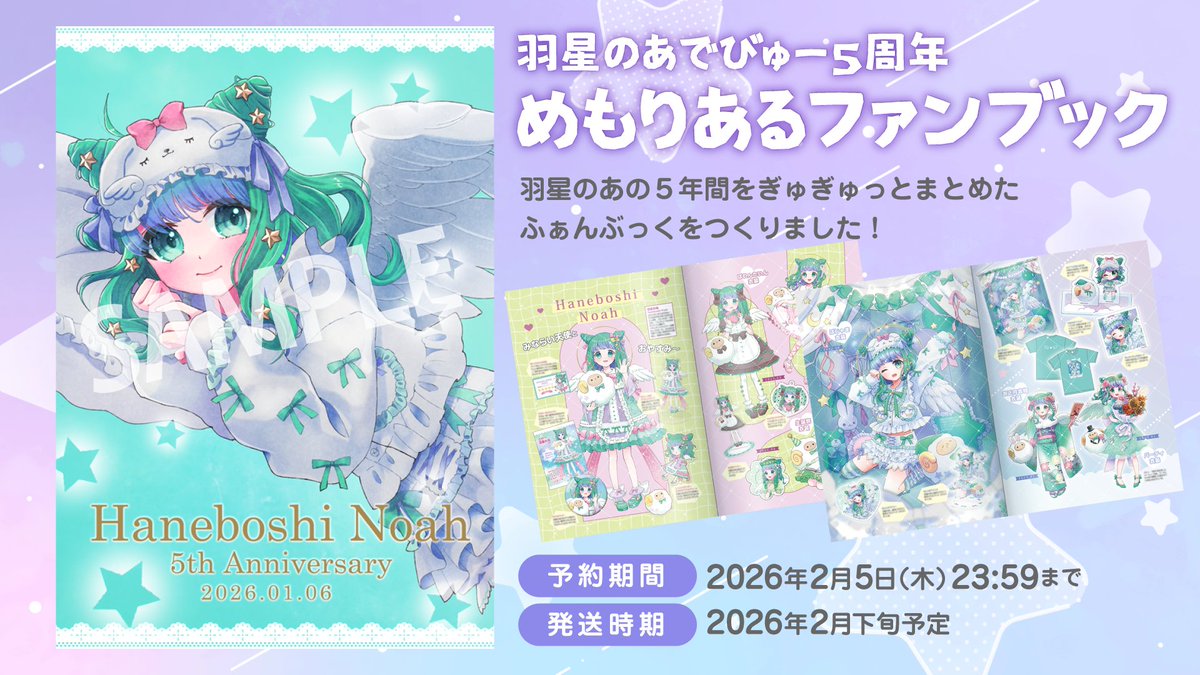 羽星のあ🐑🍀4/25推し対出演💚 tweet media