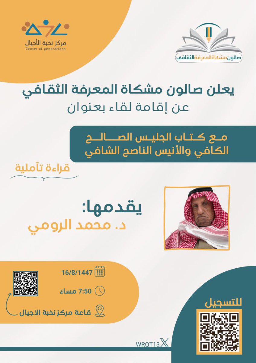 صالون مشكاة المعرفة الثقافي tweet media