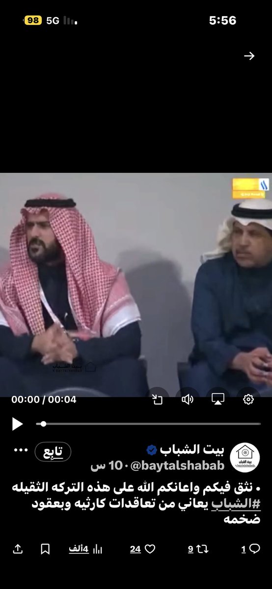slum171's tweet photo. سعاده الرئيس العبقري الطامح في دوري يلو هل انت جيت من اجل الإنقاذ؟
او🫵🏼 من اجل المشاركه فى هبوط نادينا؟
باقي 24ساعه
ومازال الليث
بدون مهاجم
وبدون محور 6
لماذا انتم متجمدون🫵🏼
2026
#الشباب
#اقالة_المالك_مطلب

#محاسبه_الهويشان_مطلب

#ابعاد_الهويشان_مطلب

الشباب https://t.co/nZ1VOLy4kU