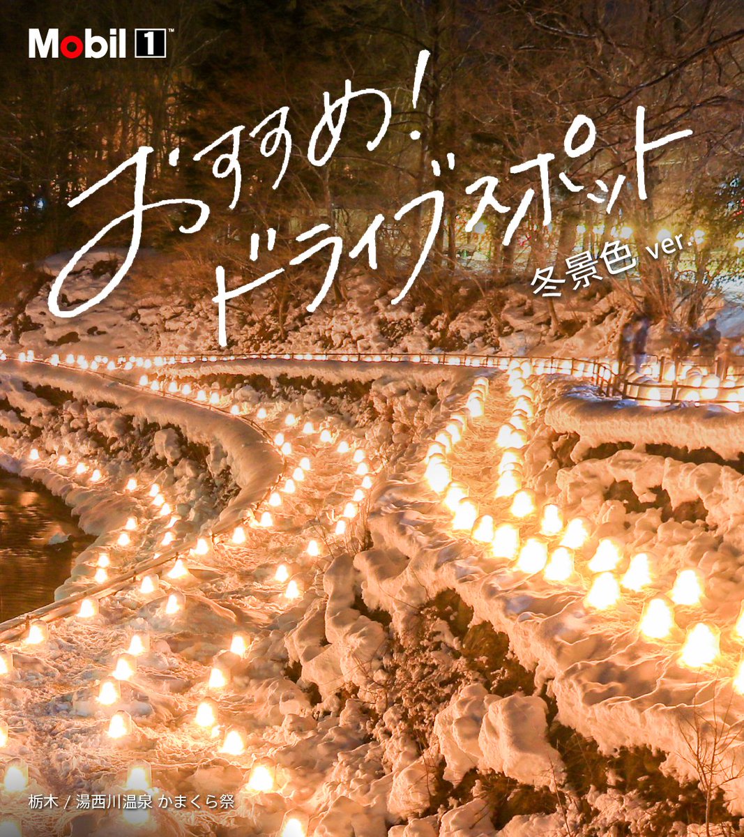 Mobil 1公式 tweet media