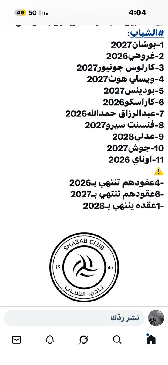 slum171's tweet photo. عااااااجل 🫵🏼🫵🏼🚨🚨

سعاده الرئيس العبقري الطامح في دوري يلو هل انت جيت من اجل الإنقاذ؟
او🫵🏼 من اجل المشاركه فى هبوط نادينا؟
باقي 24ساعه
ومازال الليث
بدون مهاجم
وبدون محور 6
لماذا انتم متجمدون🫵🏼
2026
#الشباب
#اقالة_المالك_مطلب

#محاسبه_الهويشان_مطلب

#ابعاد_الهويشان_مطلب

الشباب https://t.co/QpeXD3hOfs