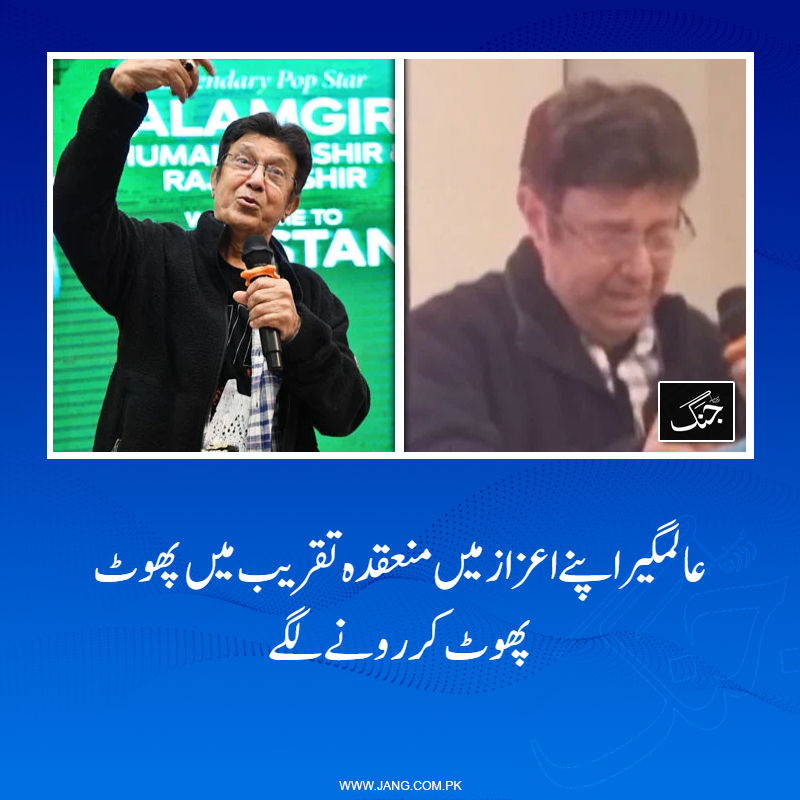 jang_akhbar's tweet photo. ’میں کراچی ڈاکٹر بننے آیا تھا، کبھی منصوبہ نہیں بنایا تھا کہ سپر اسٹار بنوں گا۔‘
تفصیلات جانیے: https://t.co/1ASNfQEEGq
#DailyJang #Alamgir https://t.co/1mdTqi86TO