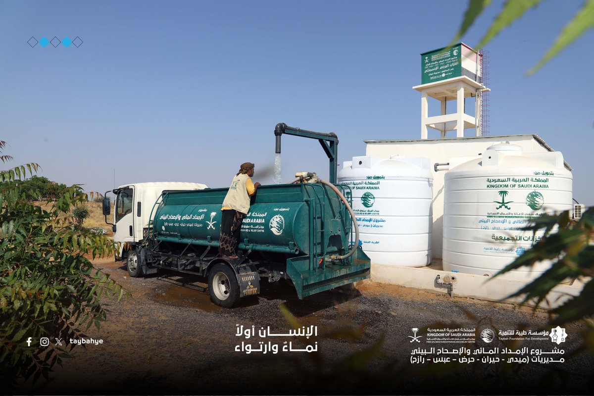taybahye's tweet photo. من العطش إلى الارتواء.. محطة تحلية بني مخاوي في #حجة بتمويل من #مركز_الملك_سلمان تتحول لخلية نحل لإمداد 9 قرى بالإضافة إلى تجمعات النازحين بالمياه النظيفة مستخدمةً الطاقة الشمسية. 
خطوة مستدامة ضمن مشروع إنساني يستهدف 68 قرية في شمال حجة، إضافة إلى مديرية رازح بمحافظة صعدة. https://t.co/jhqXtzuWYs