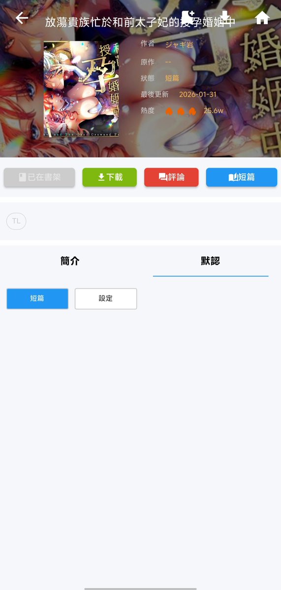 nme_iii's tweet photo. P1是拷贝：放蕩貴族忙於和前太子妃的授孕婚姻中
别名貴族は元王太子妃との孕ませ婚で忙しい    二选一就行
漫蛙同名关键词太子妃就能搜到哦
❗❗❗双方非洁，建议勿入❗❗❗
清冷前太子妃VS浪荡贵族
剧透一下男主和女主真正的关系很不一般哦
 #TL漫画动漫 ＃TL漫 ＃女性向 https://t.co/3lU5vUNc8l