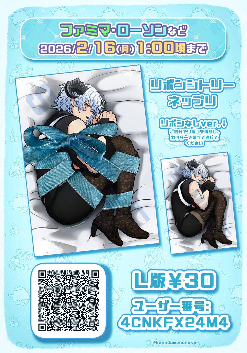 【💝ネップリお知らせ💝】
リボンに巻かれるシトリーのネップリ、2月16日までです‼️
ぜひバレンタイン合わせで印刷してみてください🎀