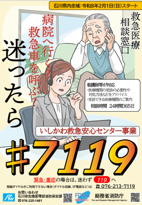 いしかわ救急安心センター事業（#7119）について #7119とは、急なケガ