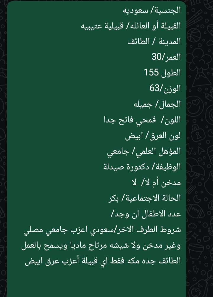 قبيليه جميله بكر تسكن الطايف موظفه منقبه طلبها قبيلي أعزب من الغربيه عرق ابيض يتقبل عملها