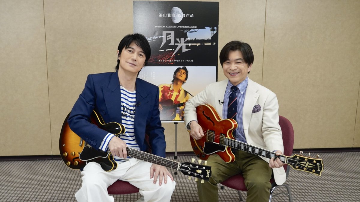 BROS_1991's tweet photo. このあと9時から放送の日本テレビ「#DayDay.」にて
#福山雅治 が監督を務めたLIVE FILM『#月光ずっとこの光につながっていたんだ』について武田真一アナウンサーにインタビューいただいた模様がO.A.!!🎙️

是非お見逃しなく🎸byスタッフ

⚠媒体の特性上、放送内容が予告なく変更になる場合がございます。予めご了承ください。

@ntv_DayDay
#BROS1991