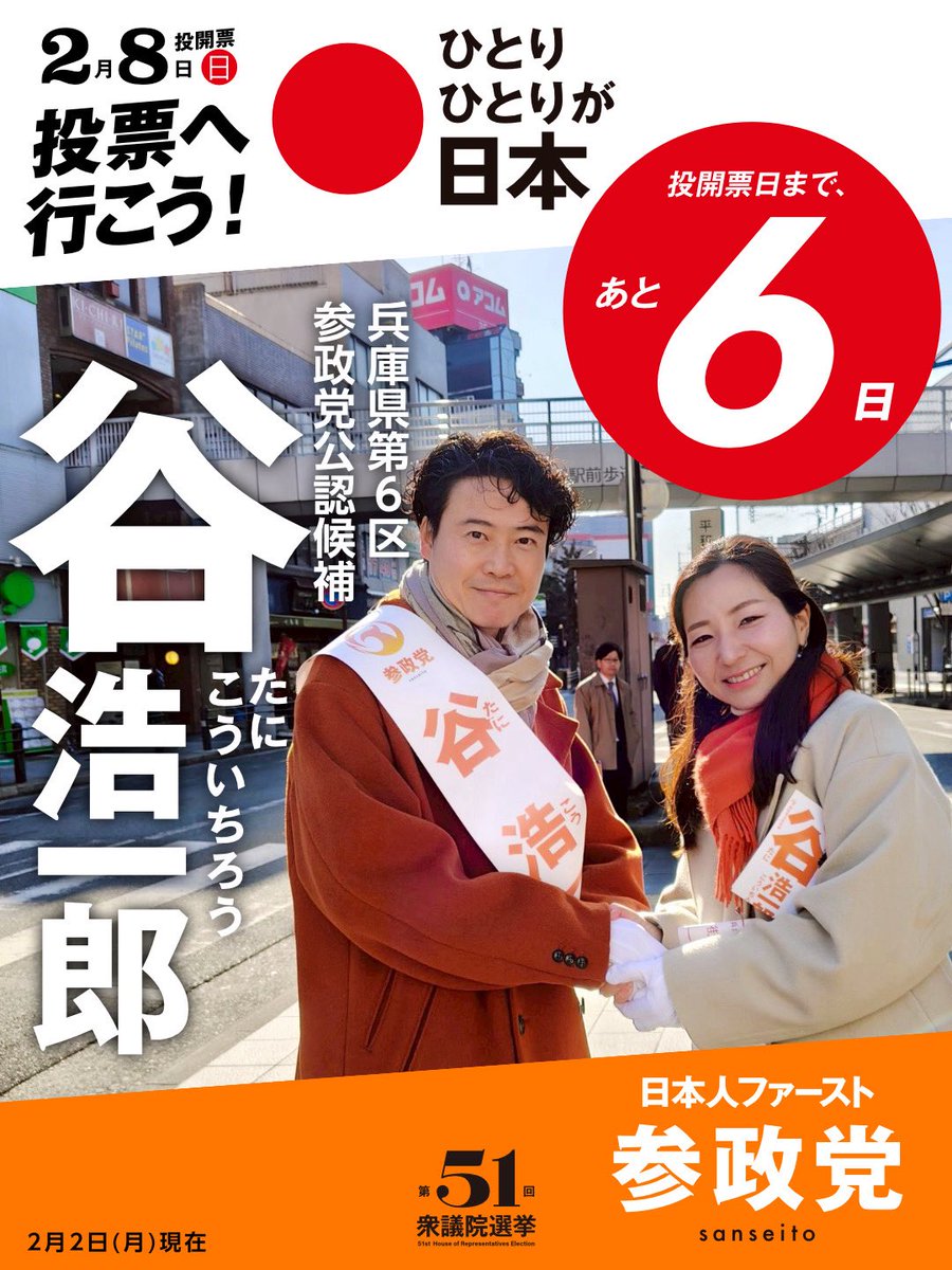 sanseitou_tani's tweet photo. #ひとりひとりが日本
 #比例は参政党 https://t.co/YTxe69IZKK