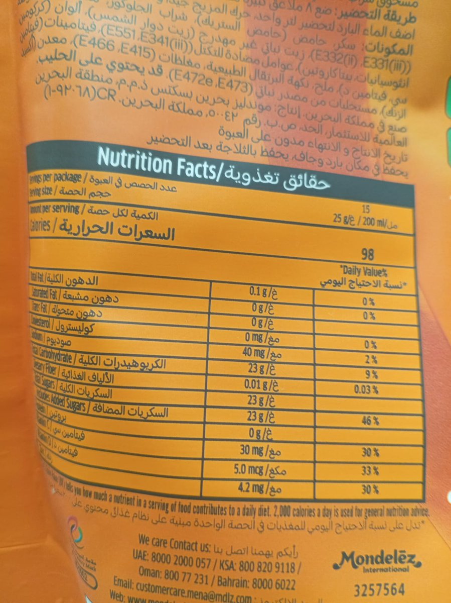 AHMEDALZAMER's tweet photo. تانج مسحوق عصير بنكهة البرتقال يحتوي على:
٨ مضافات غذائية واحد منهم ثاني أكسيد السيليكون
٩٢٪ سكر مضاف https://t.co/QoxlgJntzw
