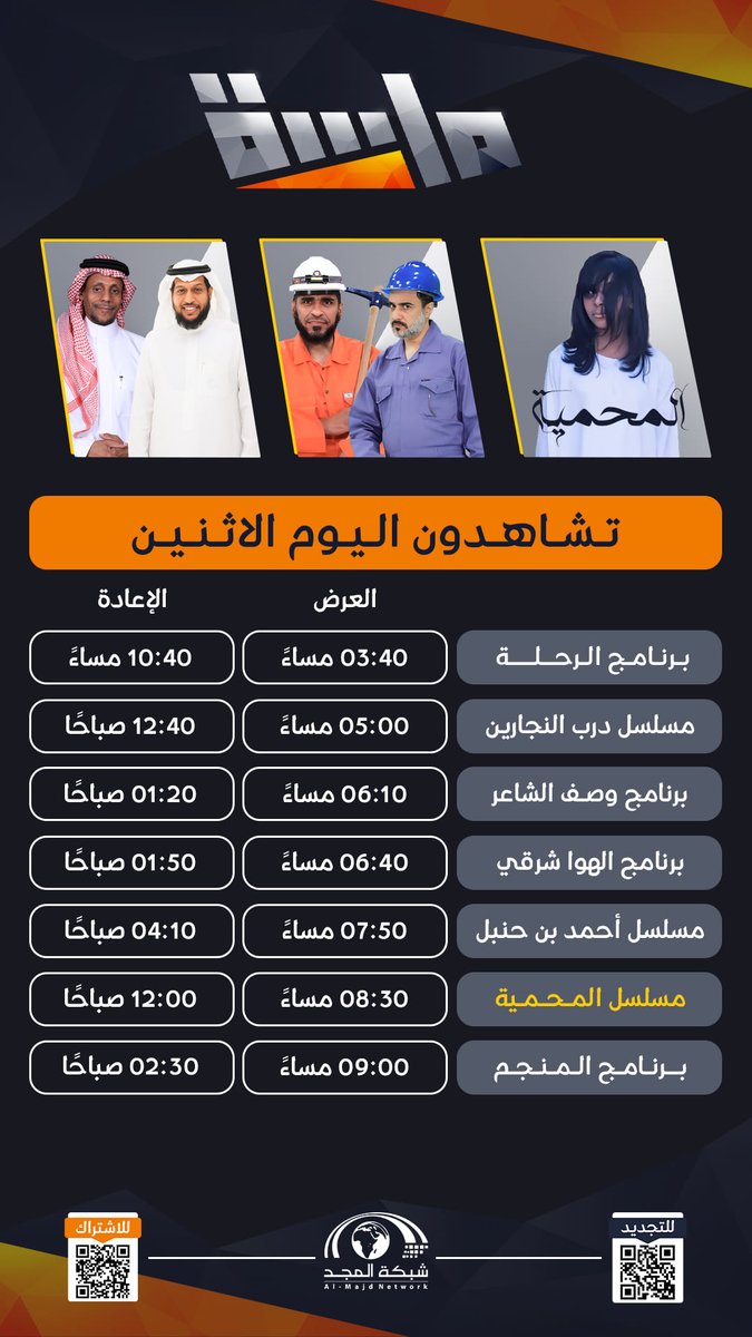 بين شعرنا العربي الأصيل
ومنجمنا الماسيّ الجميل 🌟

ونسمات هوا الشرقية العليل
ومنتجعٌ يخفي سرًا مخيف!

تستمتعون بها اليوم الاثنين
على #قناة_ماسة :