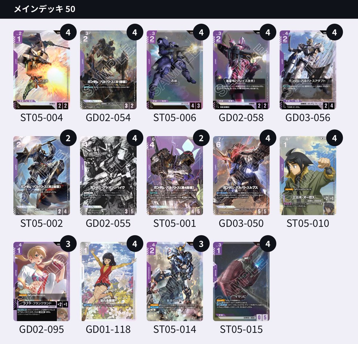 ニュータイプチャレンジのデッキ固まったわ #ガンダムカードゲーム