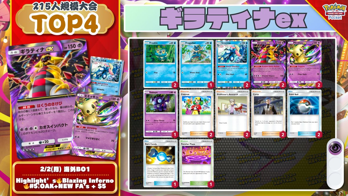 🌏 ポケポケ 大会結果｜2/2(月) 🌏 あたり付きアイス2枚入り『毒軸