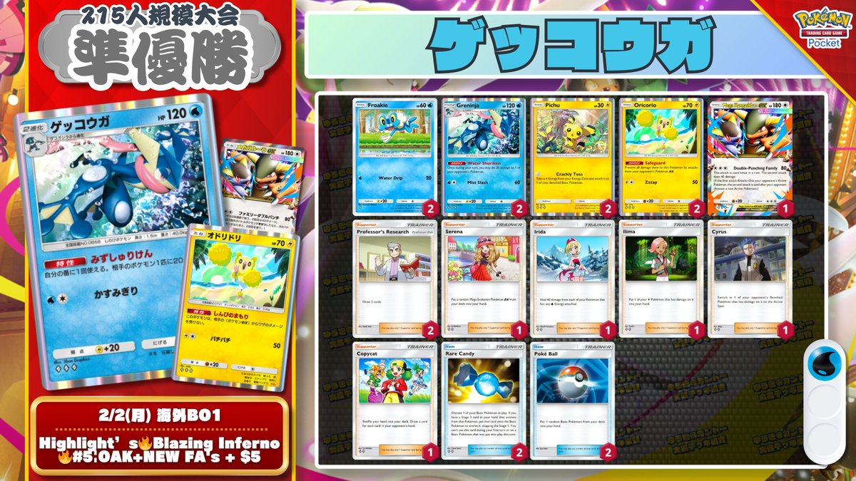 🌏 ポケポケ 大会結果｜2/2(月) 🌏 あたり付きアイス2枚入り『毒軸