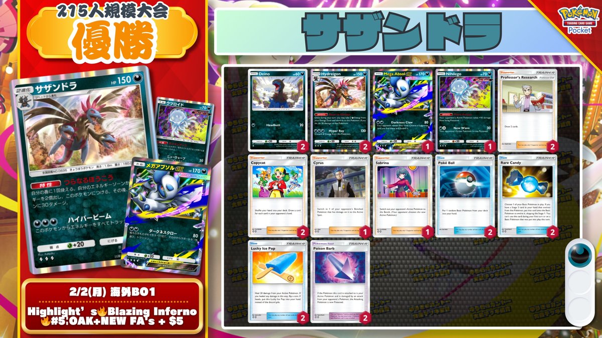 🌏 ポケポケ 大会結果｜2/2(月) 🌏 あたり付きアイス2枚入り『毒軸