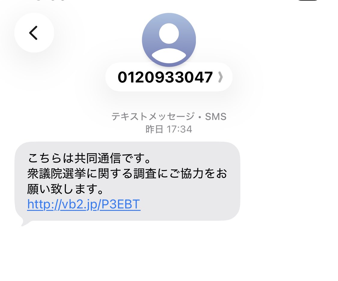 昨日の夕方電話かかって来たけどこの手のヤツはURL踏んだらアカン詐欺