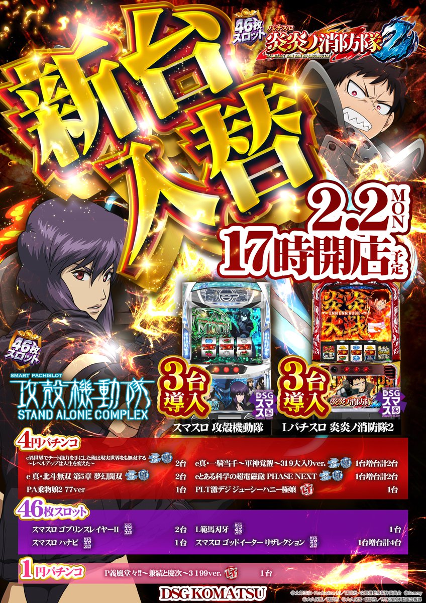 新台検査も無事完了しまして あとは準備を整えるのみ🔥🔥 本日2月2日