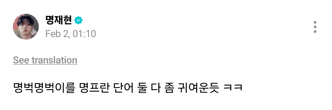 🐶 both 'myungbeok myungbeok' and 'myungpeu' (myung fans) are so cute ㅋㅋ

and myung jaehyun is even more cuteeeee 🥹💕