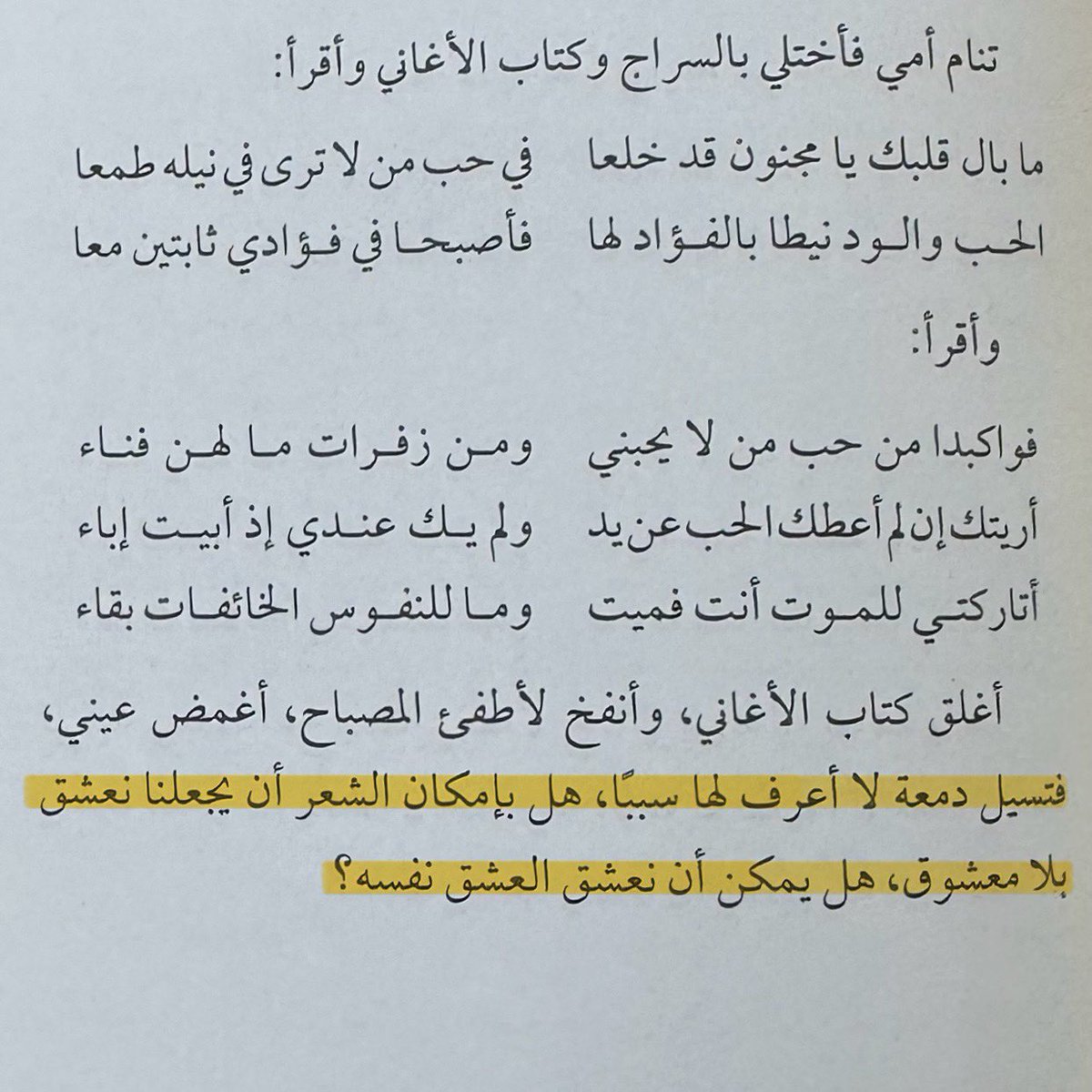 An__dal's tweet image. هل يمكن أن نعشق العشق نفسه؟