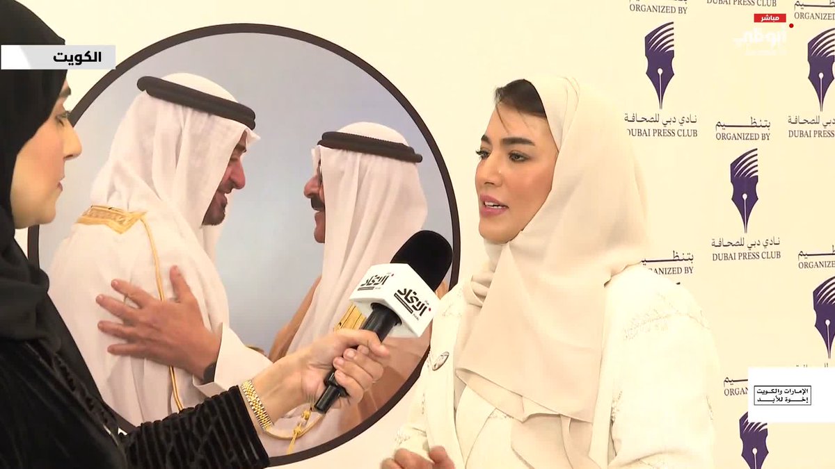 مريم الملا تتحدث عن تنظيم نادي دبي للصحافة للملتقى الإعلامي بين الإمارات والكويت #الإمارات_والكويت_إخوة_للأبد 