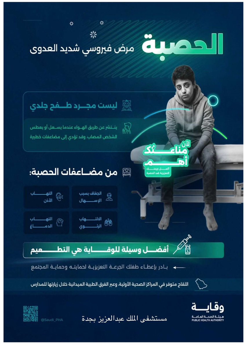 kadi0880's tweet photo. #مستشفى_الملك_عبدالعزبز
الحصبة https://t.co/g5fth0YN9z