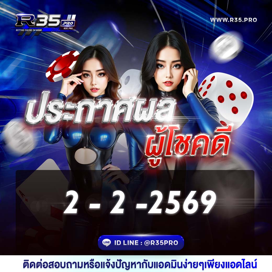 r35pro_Video's tweet photo. ประกาศผล ผู้โชคดี ประจำวัน ที่ 2/2/2569
💗🏆🏆🏆🏆🏆🏆🏆🏆🏆💗

                  🎇ประจำวันที่✅
0️⃣2️⃣:0️⃣2️⃣:2️⃣5️⃣6️⃣9️⃣🆕

คุณ ศุภณัฐ    XXXX        เบอร์โทร 063097XXXX    
คุณ ศรชัย      XXXX        เบอร์โทร 064214XXXX     
คุณ จิรทีปต์   XXXX        เบอร์โทร 095406XXXX    

  *ติดต่อขอรับเครดิตฟรี  100,50,25 ตามลำดับ ที่แอดมิน R35

💫 สอบถามรายละเอียดเพิ่มเติมที่ 👈
❗️❗️❗️❗️❗️❗️❗️✈️
⏩ 👩‍💻  LINE1  (https://t.co/WkyCBd84pK) 😃
✉️ Telegram (https://t.co/I4NnMuEMXH) 👍
สมัครสมาชิก / เข้าสู่ระบบ ⚡️⚡️
 📎 https://t.co/ockiuBgaXe (https://t.co/7Noh8zzwgm)
 📎 https://t.co/cAwsyxby3P (https://t.co/EbPnOg5LuP)
 📎 https://t.co/3rVYlYij44 (https://t.co/fANBzuxqAO)
 📎 https://t.co/mz7o0dzpvI (https://t.co/JT0XwM5NZP)