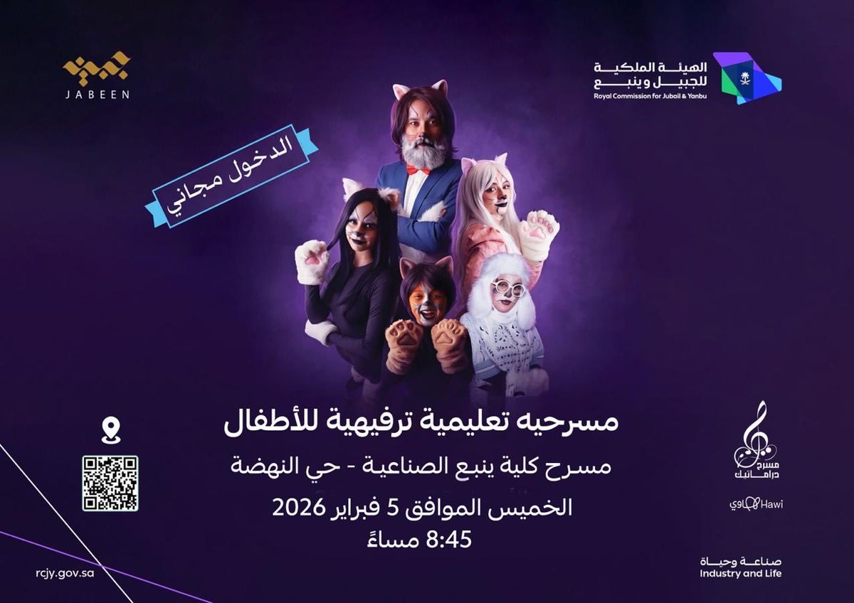 خليناها الخميس

دعوة عامة لسكان وزوار مدينة #ينبع_الصناعية لحضور العرض الثاني للمسرحية التعليمية الترفيهية للأطفال.

للمزيد من المعلومات يمكنكم الإطلاع على المرفق

#صناعة_وحياة