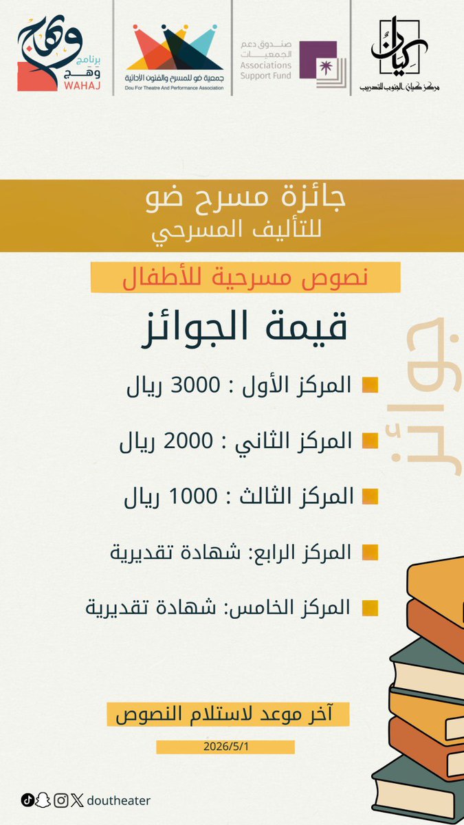 جمعية ضو للمسرح والفنون الأدائية tweet media