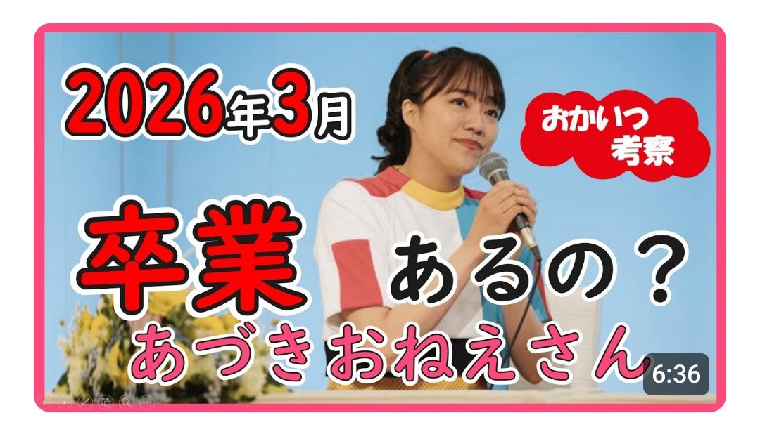 PuriMoM0130's tweet photo. @okaitsu_love あづきお姉さん卒業説、気になりすぎて考察しました😭⇩
https://t.co/gA8fZFhIw1 https://t.co/Sb7pUBeS7a