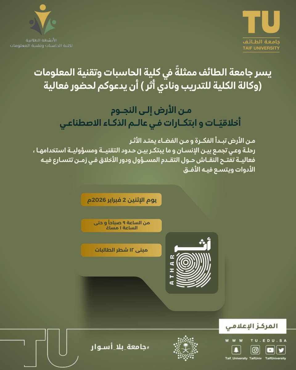 مجتمع جامعة الطائف 🇸🇦 tweet media