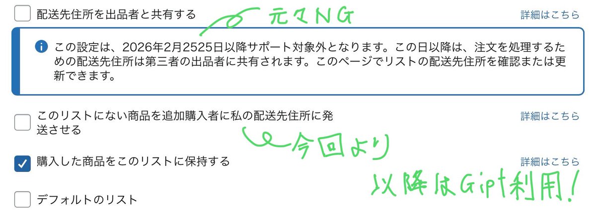 運用変更】 ⚠️出品者がAmazon以外はリストから削除 今まではリストに