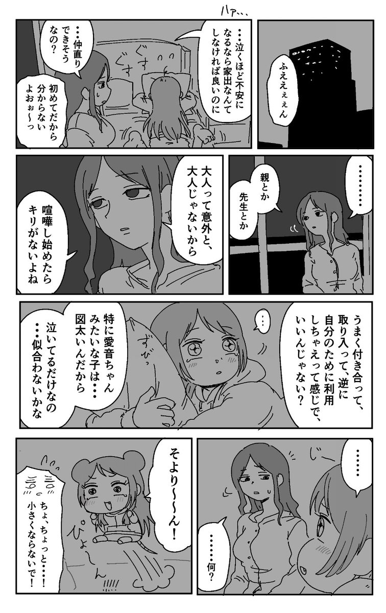 あのそよ🐭 #MyGO 