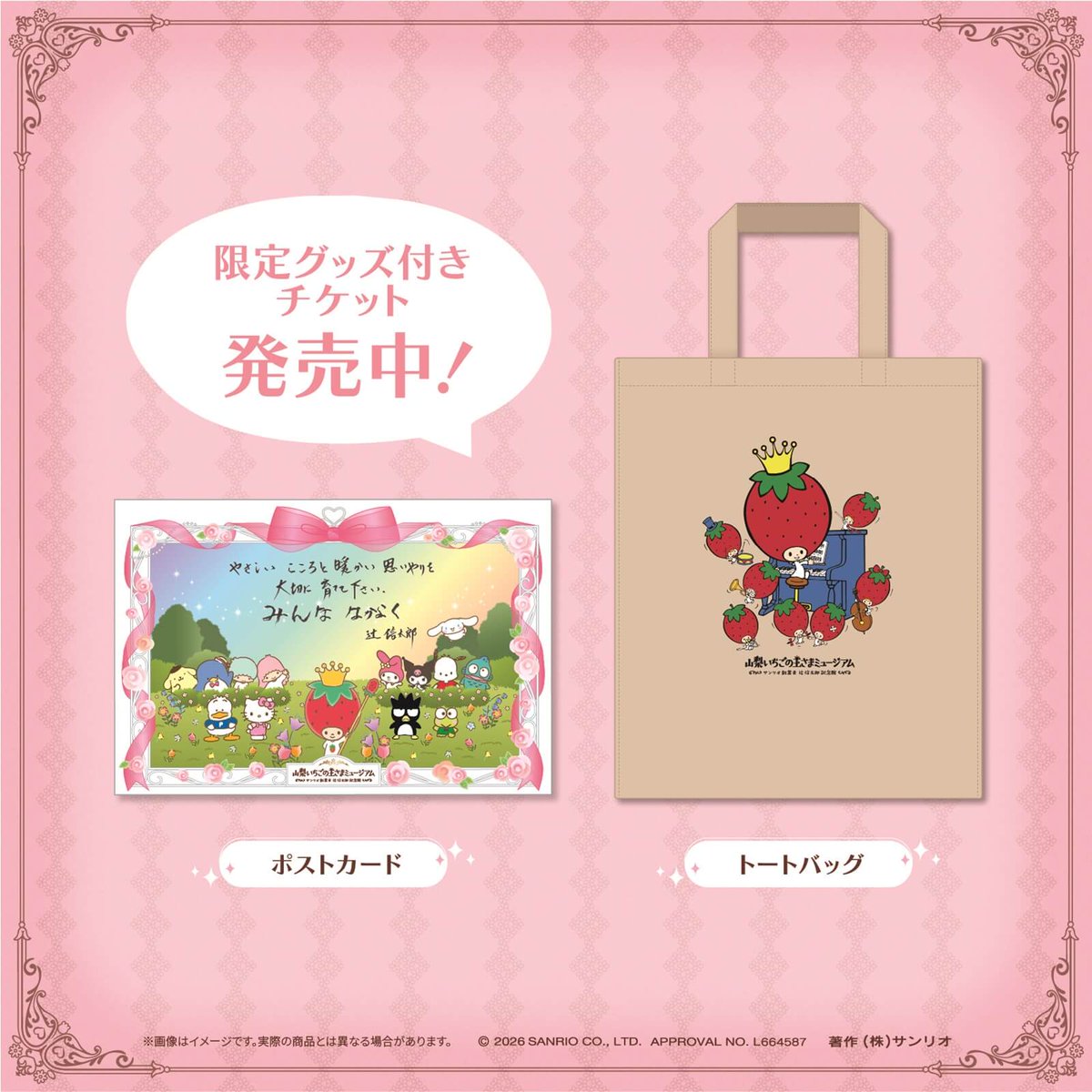 山梨いちごの王さまミュージアム 限定 金平糖 7種・ショッパー小 体験談】山梨いちごの王さまミュージアムに行って私が失敗した話